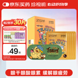 珍视明小黄鸭场景商务差旅蒸汽眼罩热敷睡眠遮光发加热柑橘清香10片