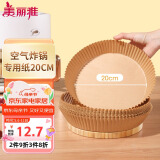 美丽雅 空气炸锅专用纸20cm*40只 烘焙吸油纸隔油纸 圆形纸盘烧烤肉垫纸