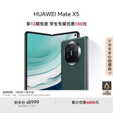 华为（HUAWEI） Mate X5 折叠屏手机 12GB+256GB 青山黛