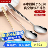 美厨（maxcook）316L不锈钢汤勺汤匙 勺子圆底餐勺饭勺汤勺 彩色3件套 MCGC3424