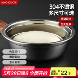 美厨（maxcook）加厚304不锈钢汤盆22CM 洗菜盆调料盆和面盆MCWATP22 加宽加深