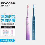 飞科电动牙刷成人软毛情侣款爱牙日生日礼物送男女朋友节日礼物 情侣2支装【深海蓝&浪漫粉】