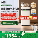贝昂无耗材空气净化器专业除过敏原消毒杀菌除甲醛除烟味家用空气消毒机 【除过敏原认证】X3H鸿蒙版