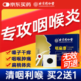 同仁堂咽炎贴咽扁康急慢性舒喉咙痒干咳异物感咽喉肿痛扁桃体发炎膏药贴