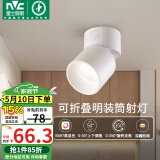雷士（NVC）LED筒灯客厅可折叠旋转免开孔明装天花灯筒射一体铝材9瓦白色暖白