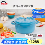 珐宝（staub）法国进口珐琅铸铁锅平底铸铁锅双耳煲汤锅炖锅炒锅电磁炉通用 圆炖锅冰蓝 24cm