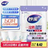 妙洁 一次性纸杯子 50只228ml 茶水加厚食品级