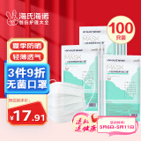 海氏海诺 一次性医用外科口罩无菌级100只夏季轻薄透气清凉防晒防粉尘成人