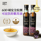 全食物日记妆食记有机紫苏籽油 亚麻酸紫苏油一级冷榨苏子油 直接喝的紫苏油 有机紫苏籽油250mL*2瓶