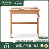 源氏木语 实木书桌现代简约北欧电脑桌橡木办公桌家用小户型梳妆台 原木色书桌双抽1.1米 组装