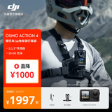 大疆 DJI Osmo Action 4 灵眸运动相机 摩托车骑行滑雪潜水户外vlog相机 OA4防抖拍摄 摩托车/山地车骑行套装 随心换2年版（推荐） 无内存卡