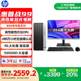 惠普 国家补贴 战99 高性能台式电脑 (13代i3 16G 512G) 23.8英寸护眼大屏 图文办公 教育学习机