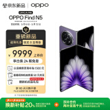 OPPO Find N5 16GB+512GB 暮紫 超薄机身 超长续航冰川电池 骁龙8至尊版 AI 5G 折叠屏旗舰手机