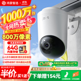 华为智选鸿蒙智选室外摄像头800万监控器家用360度全景无死角带夜视 防水农村门口庭院户外看护安防海雀34K