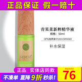 新生活化妆品青果菜新粹护理套装补水保湿水乳霜精华正品护肤品官旗舰网 青果菜精华液