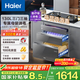 海尔（Haier）嵌入式消毒柜  灭菌舱系列130L大容量三门三抽 家用灰色消毒碗柜 光波巴氏 母婴消毒EB130H