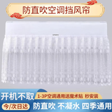 古森哲空调挡风帘空调罩防尘罩防直吹月子罩纱帘魔术贴自粘遮风帘开机不取1-3匹挂机通用罩子 加长100CM