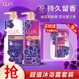 力士（LUX）沐浴露套装 幽莲魅肤550g+霓光墨兰香550g送沐浴露200g