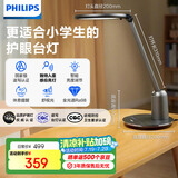 飞利浦（PHILIPS）阅读台灯护眼学习学生专用防蓝光防近视全光谱办公桌卧室国家补贴