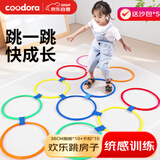 COODORA宝宝跳圈圈感统训练器材儿童玩具体能跳房子圈圈益智玩具1-3岁