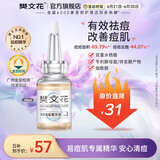 樊文花（fawa） 樊文花3号祛痘精华液包裹水杨酸清爽祛痘清痘痘肌 20ml