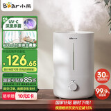 小熊（Bear）【UVC紫外除菌】加湿器家用 卧室婴儿大雾量空气加湿器 办公室桌面小型增湿空调伴侣JSQ-Z50G2