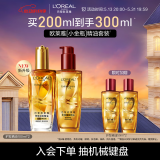 欧莱雅奇焕护发精油（100ml金+100ml红）免洗 滋养卷发烫发毛躁头发