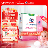 兰骑士金敏佳益生菌婴幼儿童敏宝宝过敏免敏体质湿疹荨麻蓝0-3岁20袋/盒