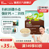 英氏（Engnice）【宝宝面条专区】婴幼儿有机面条辅食儿童意面碎碎面蝴蝶面 2阶有机五色碎碎面200g