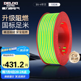德力西（DELIXI）电线电缆 BV4平方 单芯单股铜线 家装家用铜芯电线100米黄绿地线 