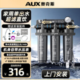 奥克斯（AUX）商用超滤净水器大流量双出水直饮机奶茶店咖啡厅餐馆自来水保留矿物质前置过滤器 家用单出水款-上门安装