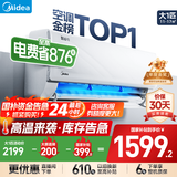 美的（Midea）空调酷省电 变频冷暖 挂机壁挂式 新一级能效节能省电家用卧室挂机 以旧换新 国家补贴20%空调 大1匹 一级能效 酷省电 省电24%