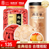 福东海 西洋参枸杞子组合750克 长白山参含皂苷枸杞子 泡水炖汤食材 