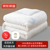 京东京造花花东方100%蚕丝被 重工刺绣加厚保暖被子冬季2.2x2.4m约7斤