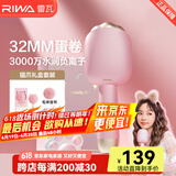雷瓦（RIWA）蛋卷卷发棒 负离子蛋蛋卷蓬松夹板 32mm水波纹韩式蓬松卷发神器 防烫夹板礼盒装送女友礼物RB-8120 礼盒款RB-8120-ION
