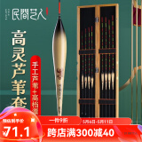 民间艺人加粗醒目鱼漂套装鲫鱼高灵敏野钓浮漂夜光漂浅水大物渔具钓鱼用品 鲫鲤混养芦苇3支桐木盒套装
