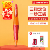 思笔乐（STABILO）德国进口 自动铅笔 3.15mm胖胖铅 幼儿园小学生文具启蒙正姿矫姿 粗铅不断芯粗笔身好抓握 橙色