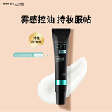 美宝莲FITme定制妆前乳柔雾版30ml 油皮控油磨皮隐形毛孔生日礼物女