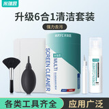 米瑞思笔记本电脑屏幕清洁剂套装 Macbook苹果拯救者液晶显示器清洁液 键盘手机平板清理灰尘工具6合一