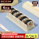 拜杰寿司工具饭团模具家用紫菜儿童婴幼辅食模具 圆形4件套SPP-101S