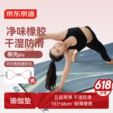 京东京造净味瑜伽垫混色PU瑜伽垫家用健身垫隔音防滑垫 薄荷极光