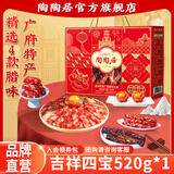 陶陶居吉祥四宝广府腊味礼盒端午节送礼广东特产蛋黄凤凰盏广式腊肠腊肉 520g吉祥四宝腊味礼盒