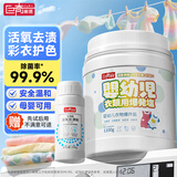 巨奇严选 活氧爆炸盐2.2斤去渍彩漂粉儿童衣物去黄增白抑菌除螨校服净