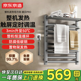 京东京造暖云Pro电热毛巾架智能款 碳纤维加热卫生间浴室烘干包安装太空灰