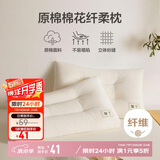 博洋（BEYOND）博洋家纺全棉枕头成人学生低枕 棉花纤维复合枕-柔语48*74cm