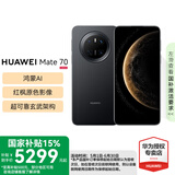 HUAWEI Mate70 【国家补贴500元】新品华为mate70手机 鸿蒙AI 红枫原色影像 超可靠玄武架构 曜石黑 12GB+256GB 官方标配