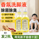 vilosi洗脚液洗脚除臭除菌足浴液杀菌祛除脚气除脚汗脚臭泡脚水500ml