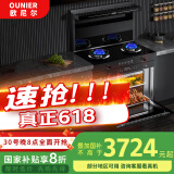 欧尼尔（OUNIER）厨房家用变频大吸力集成灶 蒸烤炸炖消一体式 蒸箱烤箱 抽油烟机 燃气灶具 国家补贴  LX3-BZK-12T