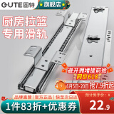 固特（GUTE）橱柜拉篮滑轨厨柜碗柜调味篮轨道导轨碗架阻尼缓冲抽屉滑轨三节轨 370型(加厚可调款轨道) 一付装