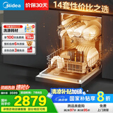 美的（Midea）【RX600Max】14套嵌入式洗碗机105℃热风烘干+升降碗篮 一级水效三星消毒分层洗RX系列最新升级款